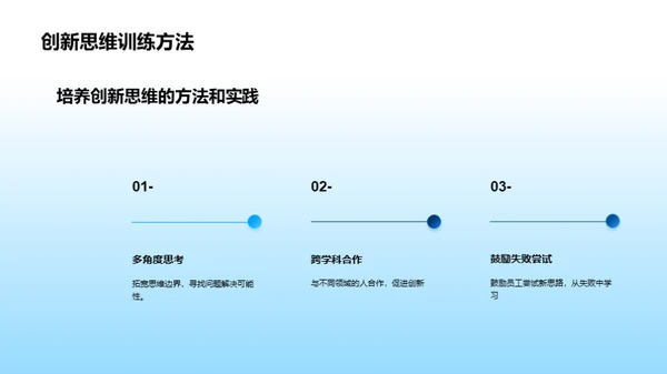 引领创新：思维转变