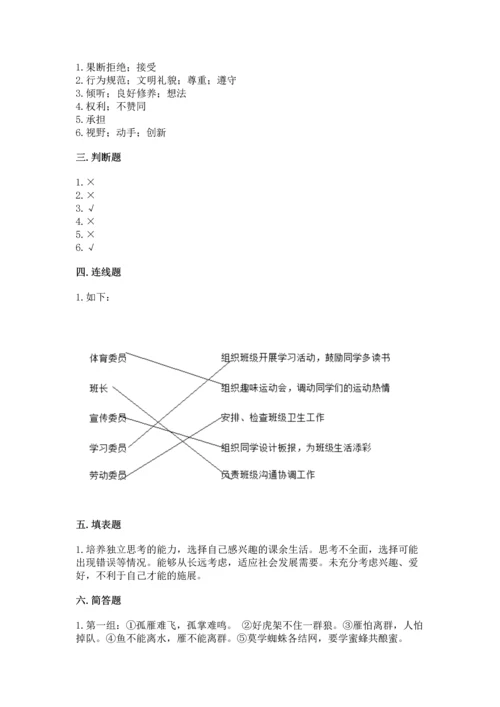 部编版五年级上册道德与法治期中测试卷含答案（考试直接用）.docx