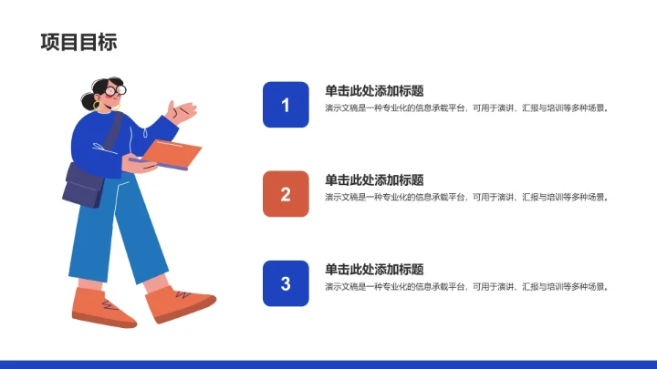 项目进度阶段汇报PPT