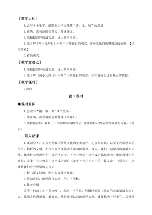统编版六下古诗词诵读 7游园不值（教案含反思）