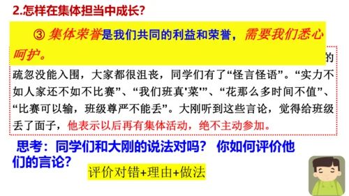 8.2 我与集体共成长课件 (25张PPT)