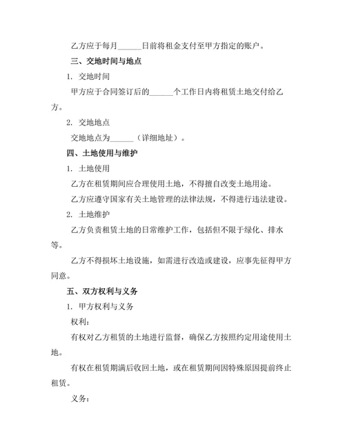 土地租赁合同