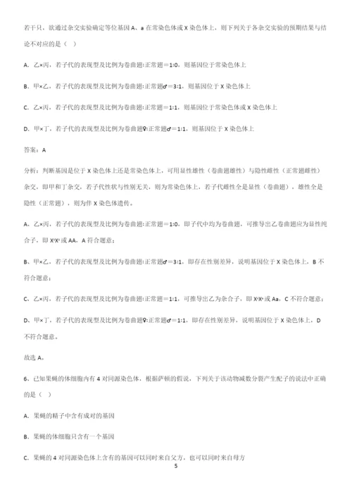 郑州市高中生物必修二第二章基因和染色体的关系总结(重点)超详细.docx