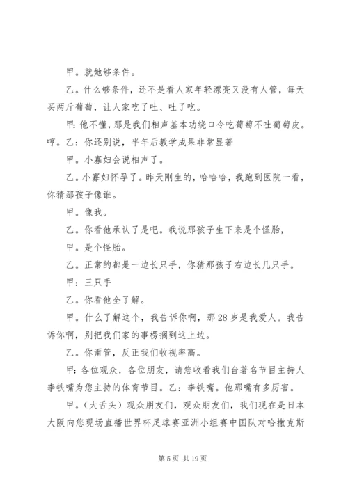 关于挑战的演讲稿 (3).docx