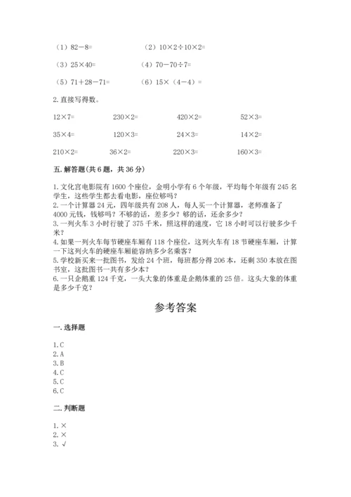 北京版四年级上册数学第二单元 乘法 测试卷【精华版】.docx