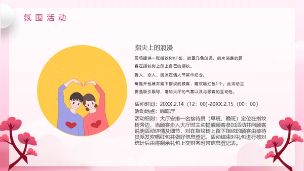 浪漫粉色七夕情人节活动方案策划通用PPT模板