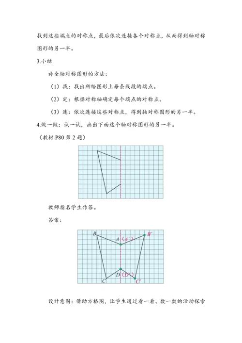 《轴对称》（教案）人教版四年级数学下册