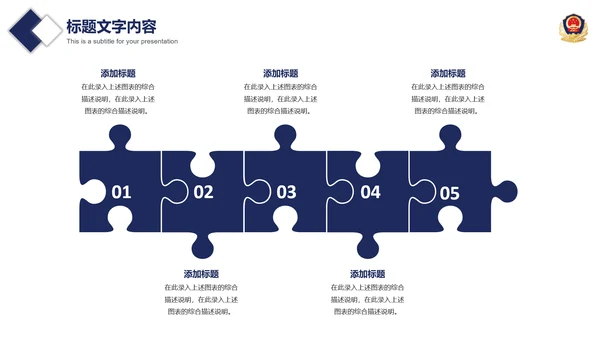 公安警察案件汇报动态PPT