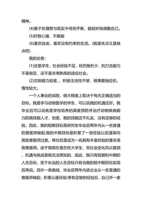 3-5年的中期个人职业生涯规划书范文
