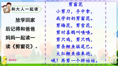 统编版语文一年级上册语文园地二 课件