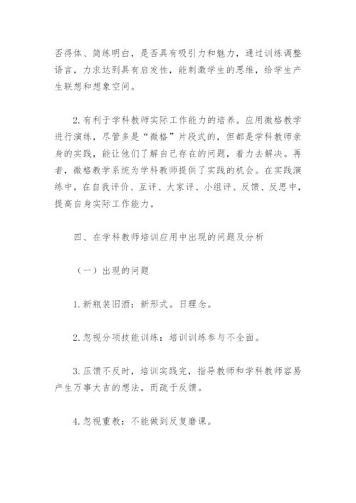 微格教学论文.docx