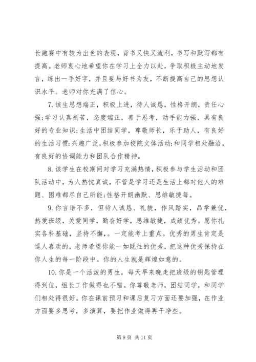 初中生上期末考试评语.docx