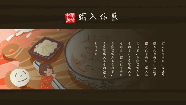 中华美食中国味道通用PPT模板