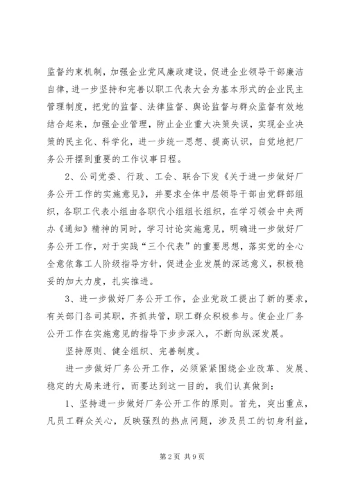 企业厂务公开工作汇报.docx