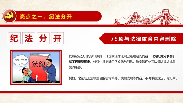 解读新版廉洁自律准则纪律处分条例PPT