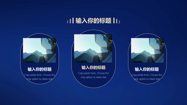 高端蓝金质感商务通用PPT模板