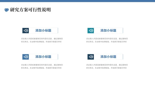 蓝色简约论文答辩PPT模板