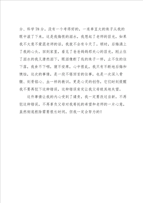 实用的期中考试作文6篇