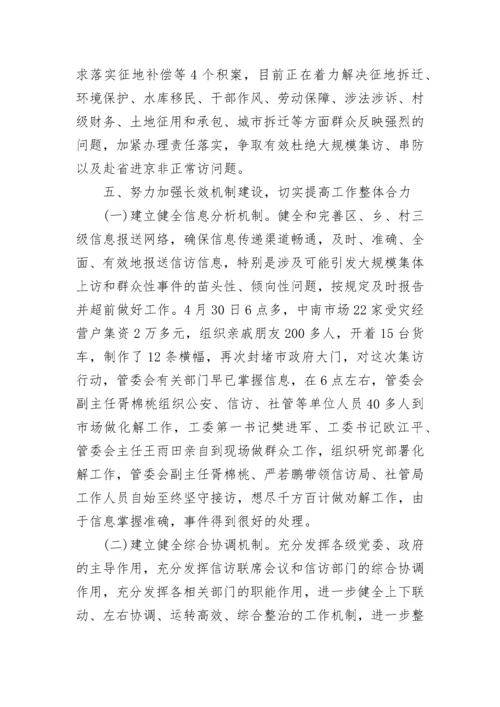 信访工作年度总结报告.docx