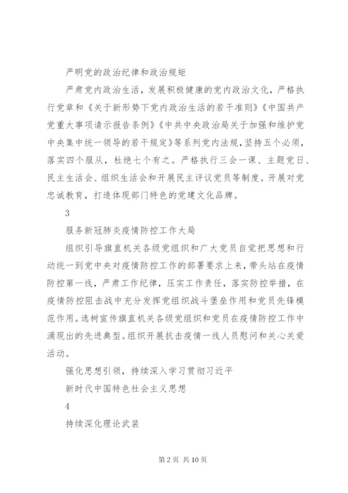 单位党建工作整改报告.docx