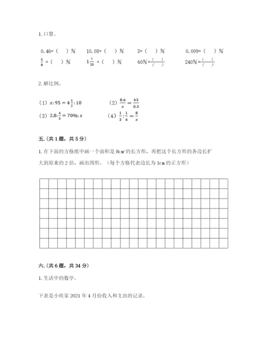 浙江省【小升初】2023年小升初数学试卷含答案（精练）.docx