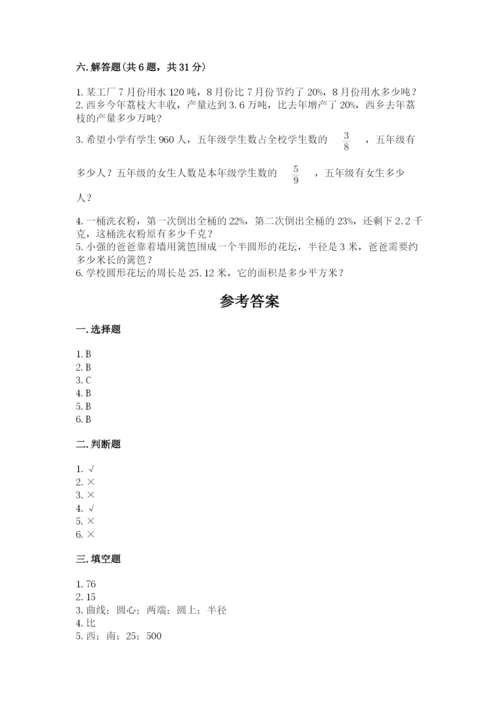 2022六年级上册数学期末考试试卷精品（历年真题）.docx