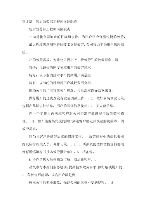 售后服务工程师岗位职责