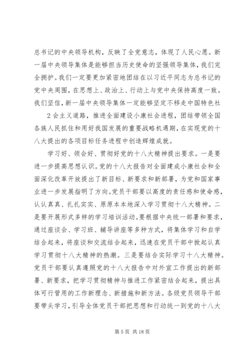 开展学习贯彻党的十八大会议精神活动.docx