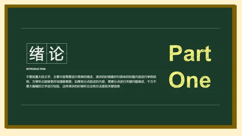 墨绿色简约黑板风答辩PPT演示模板