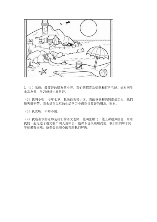 新部编版小学二年级上册道德与法治期末测试卷及一套答案.docx