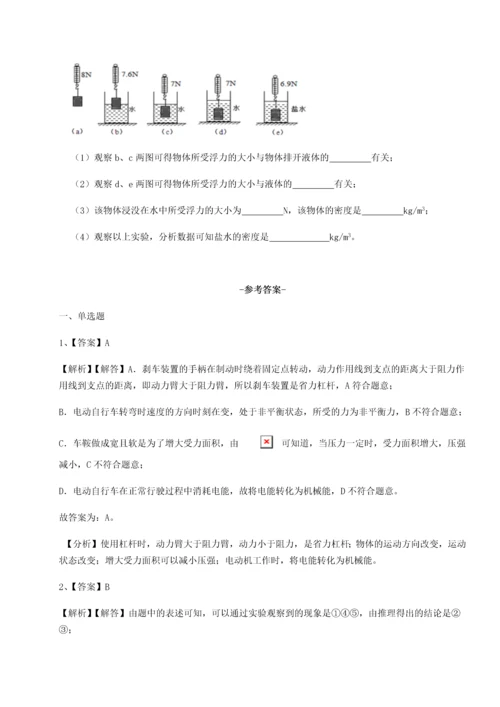 第四次月考滚动检测卷-乌龙木齐第四中学物理八年级下册期末考试综合练习试卷（详解版）.docx