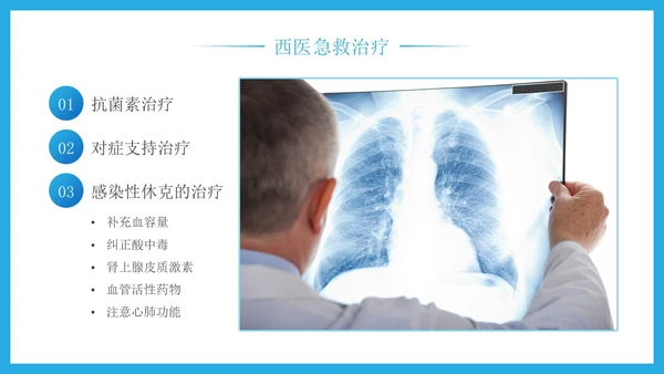 蓝色简约科技风重症肺炎医疗知识宣传PPT课件肺结核肺结节