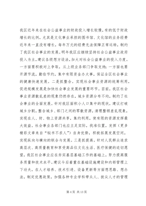 关于做好我区明年社会事业工作的几点建议 (2).docx