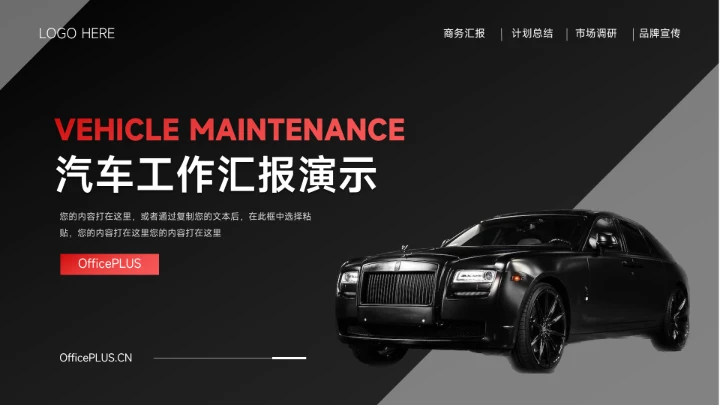 红色酷炫风汽车工作汇报演示PPT模板