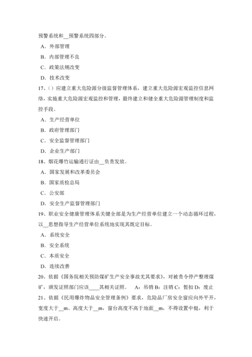 上半年贵州安全生产管理关键点安全生产费用的使用考试题.docx