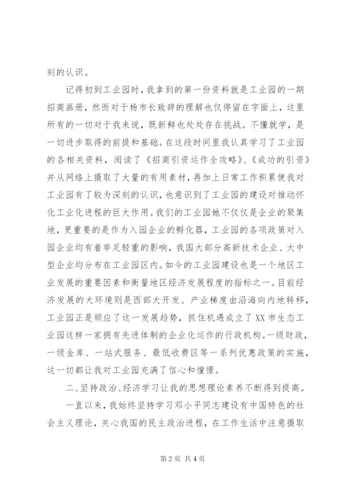 工业园区工作人员工作总结范文.docx