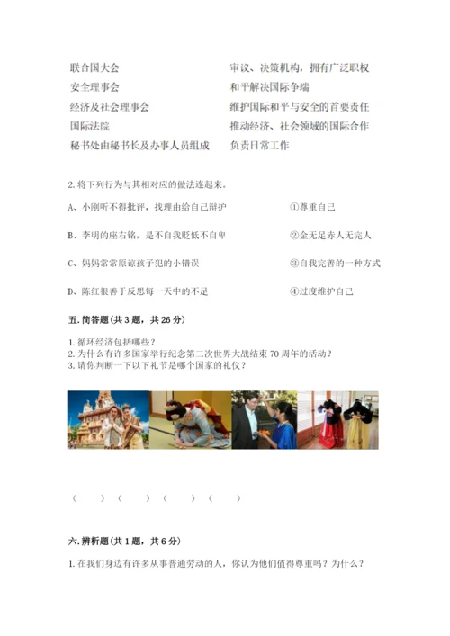 六年级下册道德与法治 期末检测卷附答案（综合题）.docx