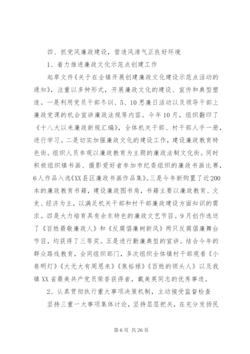 乡镇党建某年度工作总结范文3篇.docx