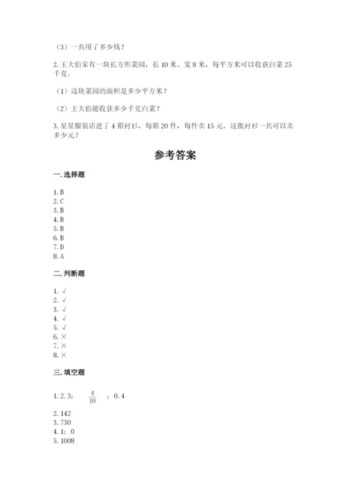 小学数学三年级下册期末测试卷带答案（研优卷）.docx