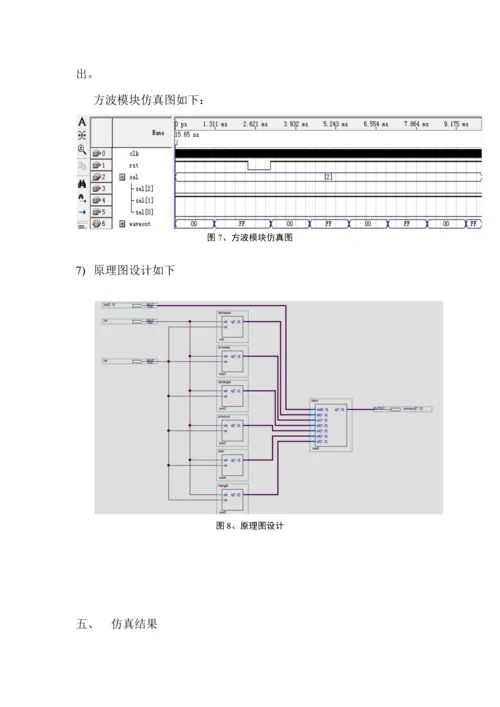 EDA课程设计智能函数发生器.docx