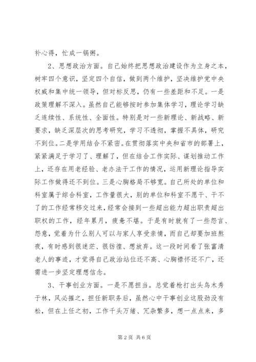 8主题教育党员干部个人检视问题清单及整改措施材料.docx