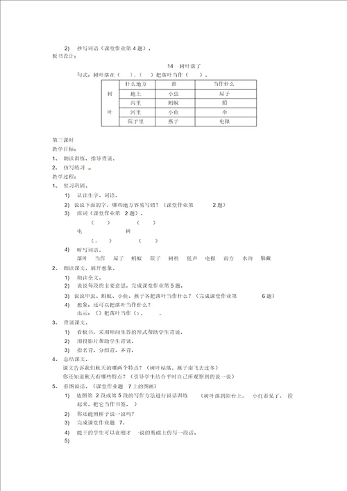 二年级上语文教学设计树叶落了浙教版