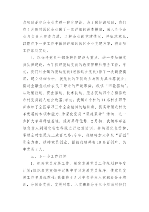 乡镇干部个人工作总结五篇_乡镇干部述职报告参考.docx