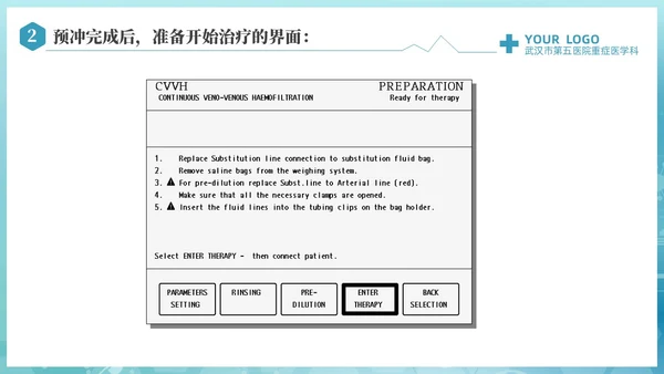 蓝色科技医疗CRRT报警及处理课件培训PPT护理医疗