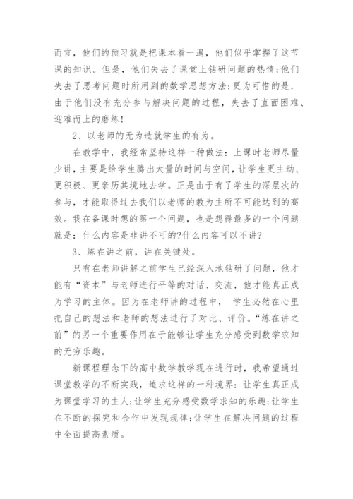 课堂教学实施情况小结.docx