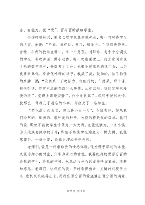 办人民满意的教育发言稿.docx