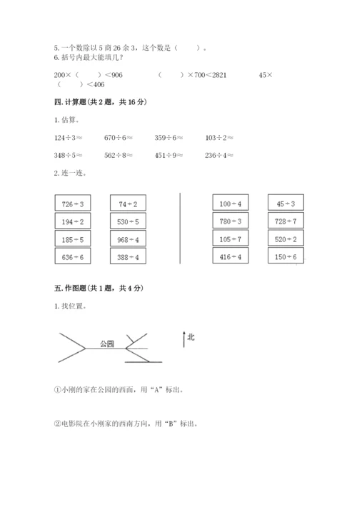 小学数学三年级下册期中测试卷含答案（综合题）.docx