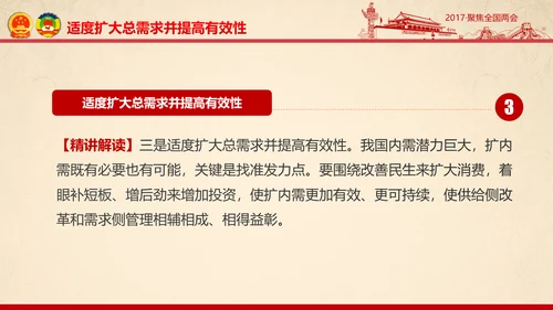 彩墨党政大气聚焦两会精神学习教育PPT