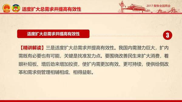 彩墨党政大气聚焦两会精神学习教育PPT