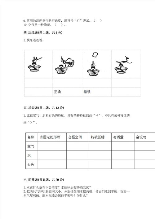 教科版三年级上册科学期末测试卷附参考答案精练